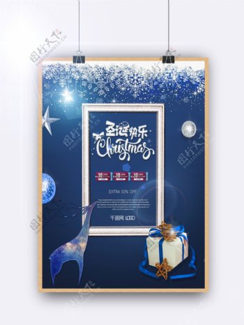 蓝色高端大气圣诞节促销海报