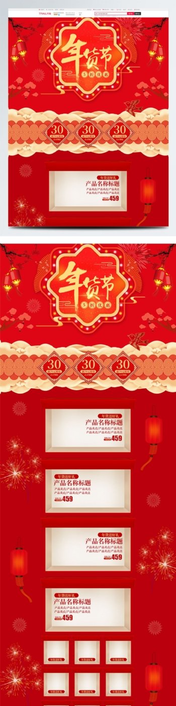 喜庆中国风年货节首页促销淘宝装修模板