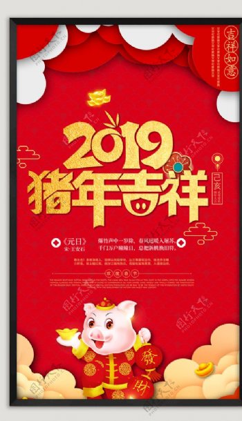 猪年春节促销海报
