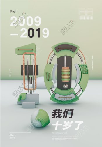 三维C4D建模10周年庆海报