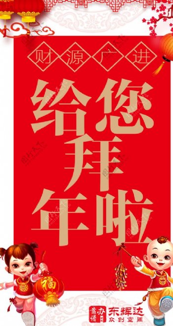 春节拜年海报素材模板
