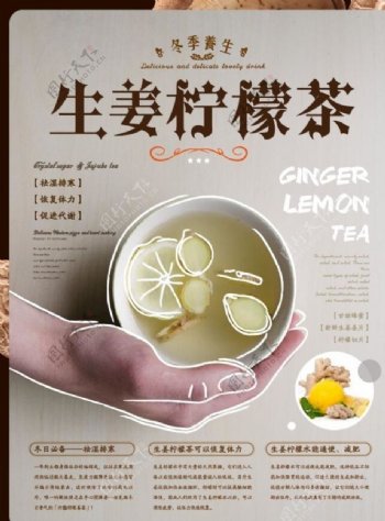 生姜柠檬茶