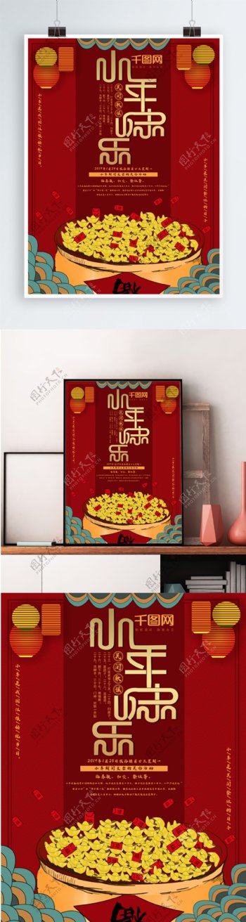 创意红色中国风腊月习俗小年节日宣传海报