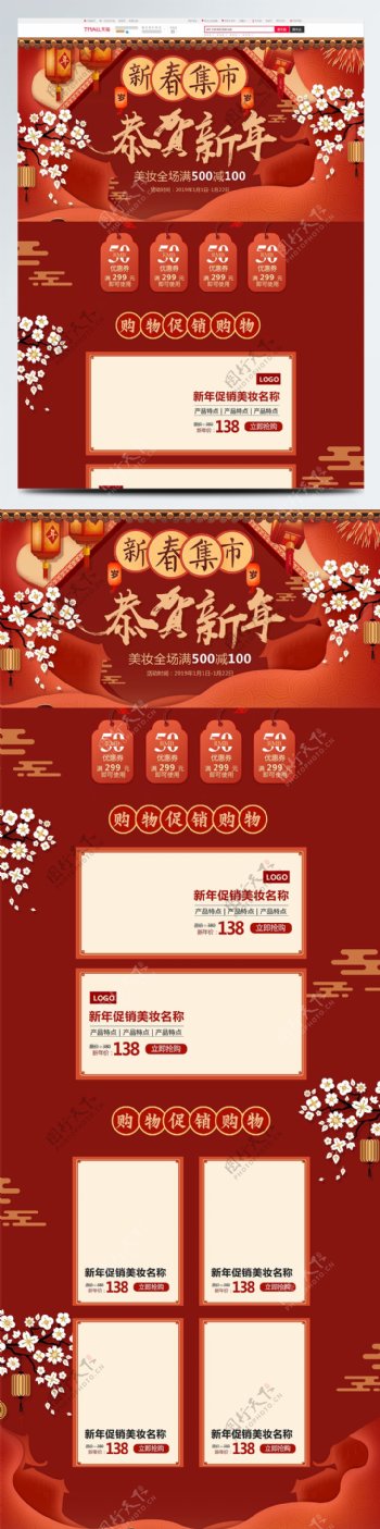 红色2019猪年新春新年春节促销电商首页
