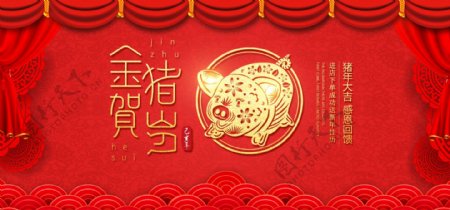 2019猪年海报新年春节全屏轮播元旦PC