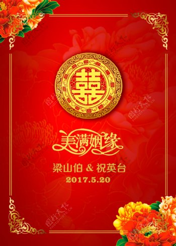 中国风婚庆海报