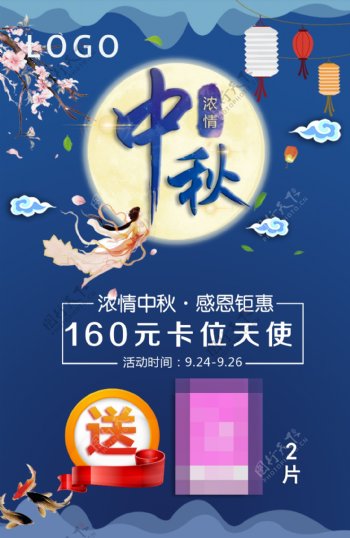 中秋节微商促销海报