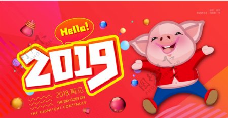 时尚炫彩猪年2019你好