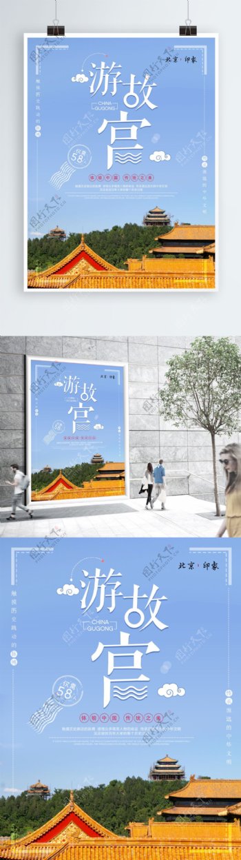 创意故宫旅游宣传促销海报设计
