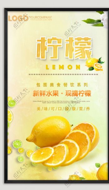 柠檬广告海报