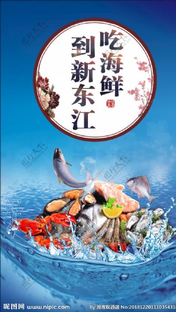 海鲜餐厅海报