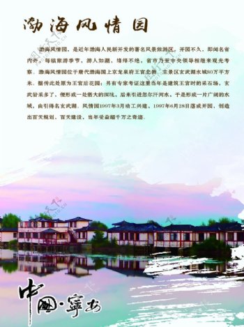 宁安市文化游系列渤海风情园