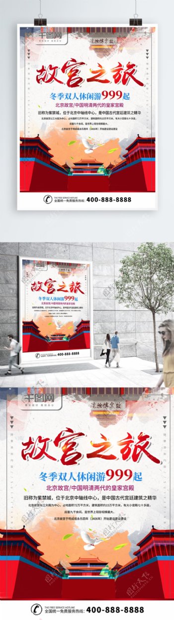 简约素色故宫之旅旅游宣传海报