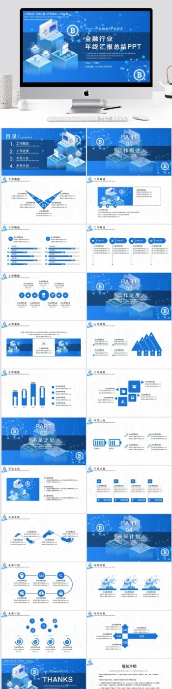 简约2.5D金融行业年终汇报总结PPT