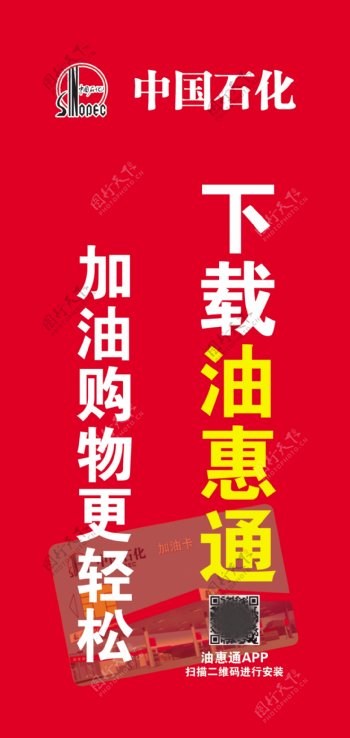 中石化海报
