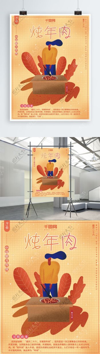 原创扁平插画腊月习俗二十六炖年肉习俗海报