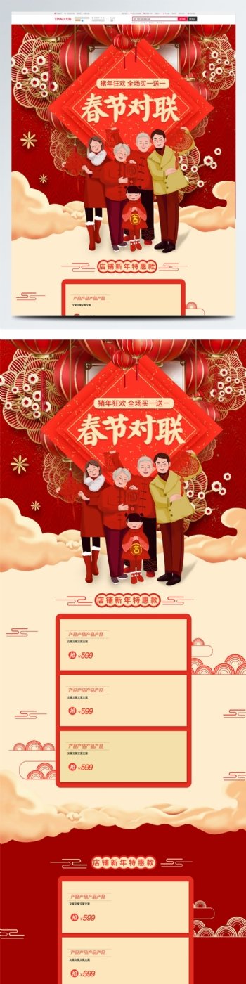 红色中国风灯笼新年年货春联春节用品首页