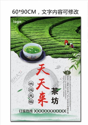 茶文化茶坊海报