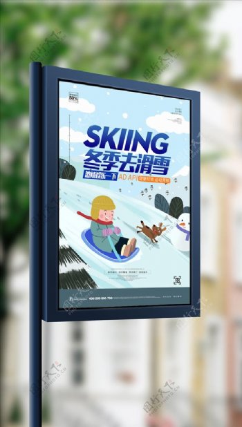 创意插画滑雪运动海报模板PSD