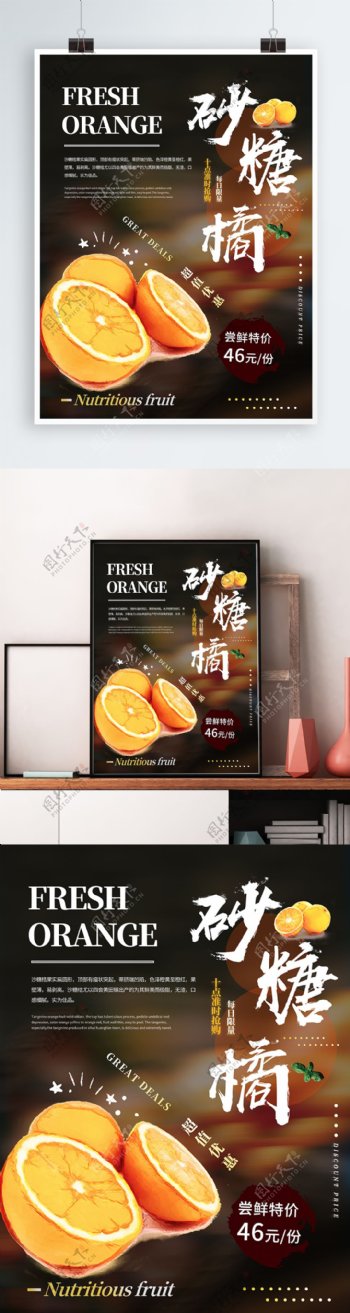 简约创意砂糖橘水果美食海报