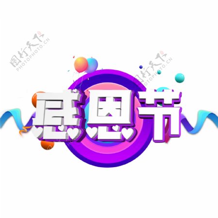 感恩节白色立体字