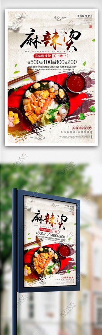 中国风美味麻辣烫美食海报设计