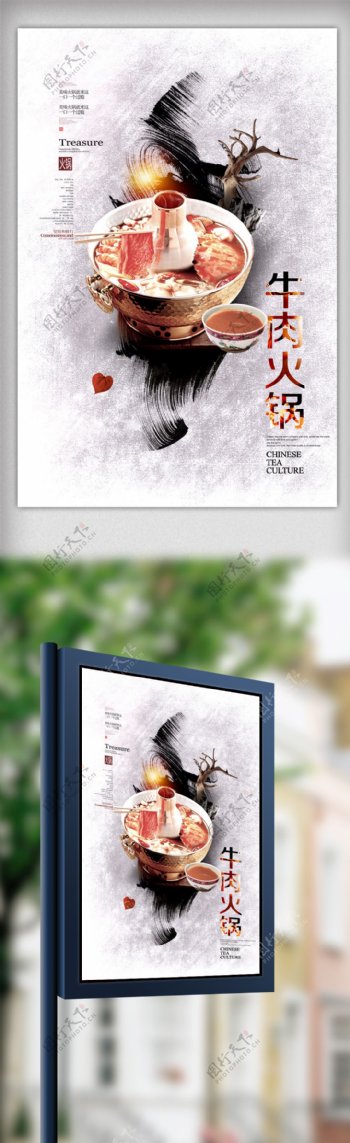 中国风牛肉火锅海报设计