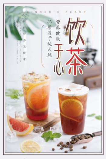 夏日饮品果汁茶点宣传海报