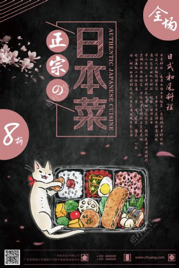 正宗日本菜美食海报