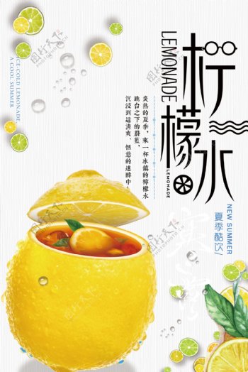 清新简约柠檬水饮料海报设计.psd