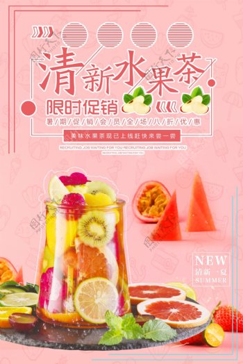清新水果茶宣传海报.psd