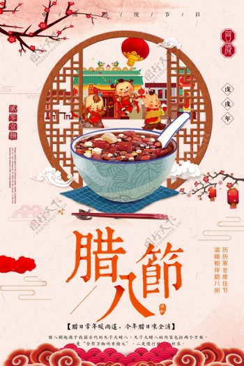 喜庆中国风传统节日冬季腊八节海报.psd