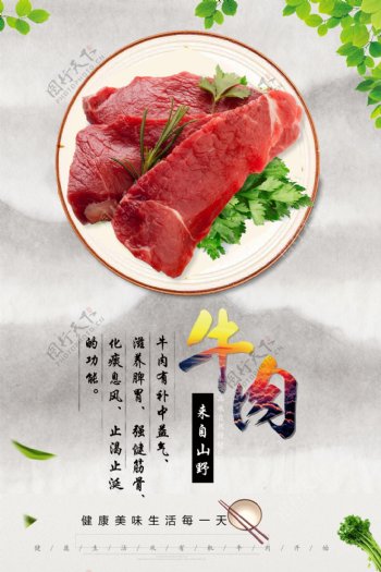 2017年青色清新有机牛肉宣传海报