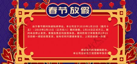 蓝红色喜庆中国风春节放假公告模版PSD