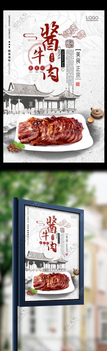 2017年高档酱牛肉美食海报PSD格式