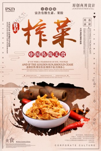 精制榨菜传统风味美食海报