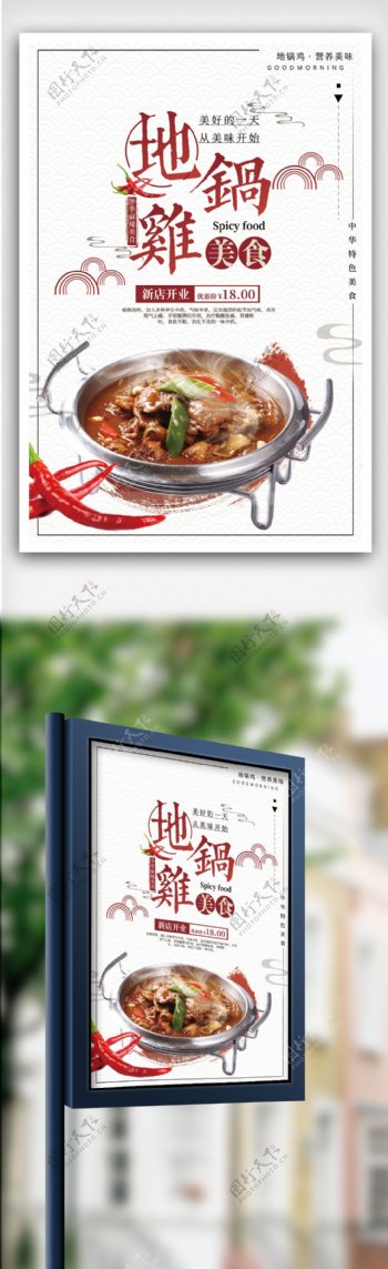 地锅鸡美食餐饮海报模板