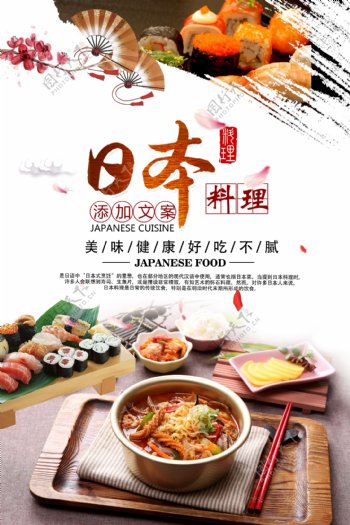 美食文化日本料理宣传海报.psd
