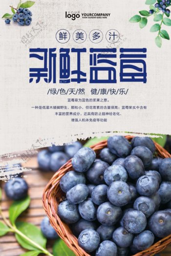 2017年蓝紫色新鲜蓝莓宣传海报