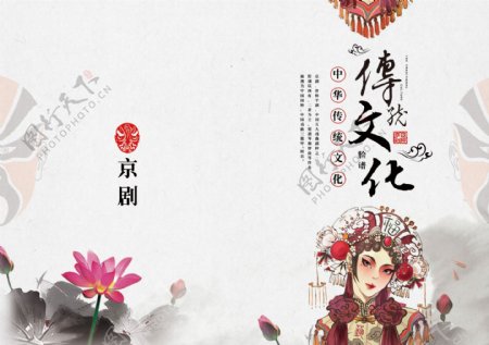 创意中国风京剧文化画册封面