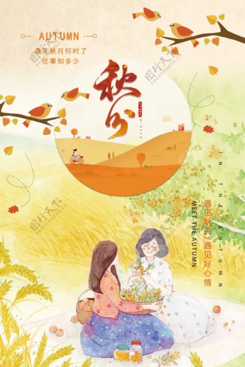 创意小女孩插画风24节气秋分宣传海报