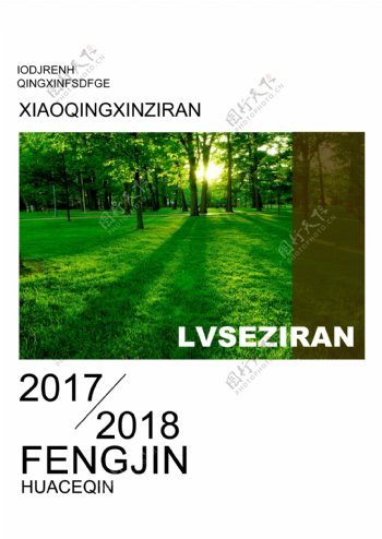 2017绿色清新风格企业画册封面