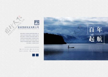 蓝色中国风企业文化画册封面