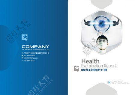 医疗企业宣传画册封面