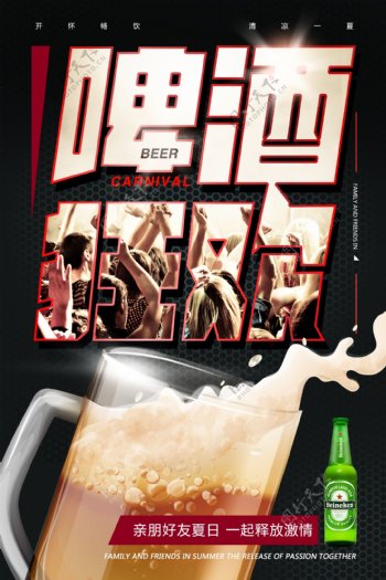酷炫夏日啤酒狂欢海报设计