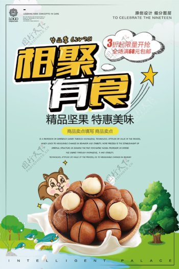 简约时尚坚果餐饮美食宣传促销海报