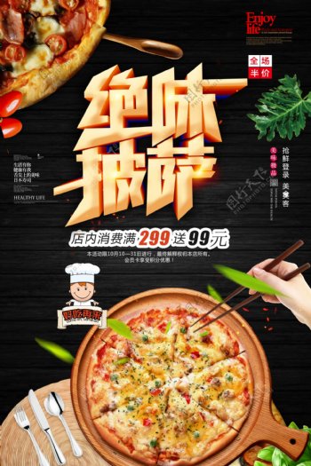 披萨美食宣传海报.psd