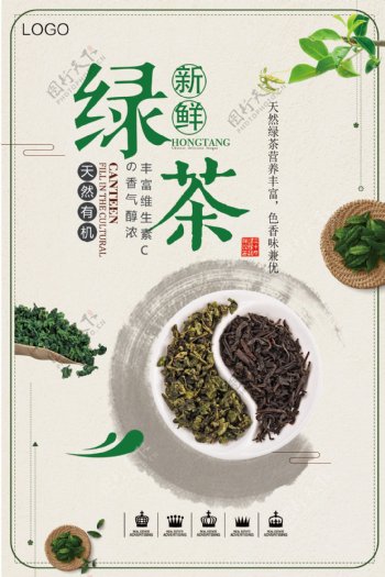 2018简约大气小清新中国风绿茶海报设计