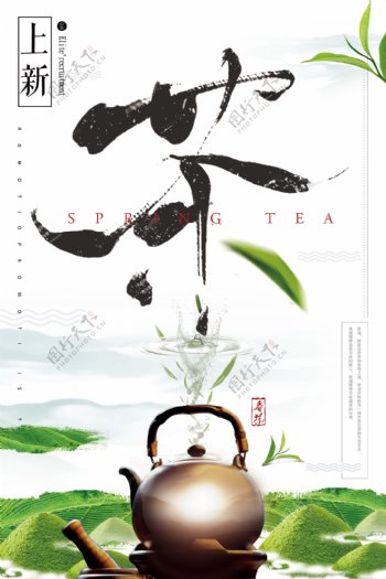 中国风春茶海报设计模板下载