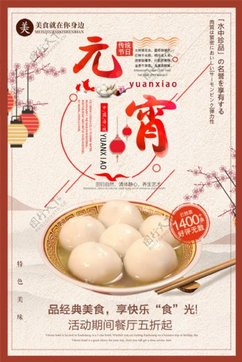 中国风简约美食汤圆美食海报